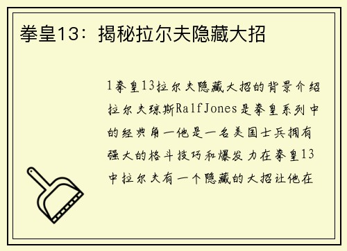 拳皇13：揭秘拉尔夫隐藏大招