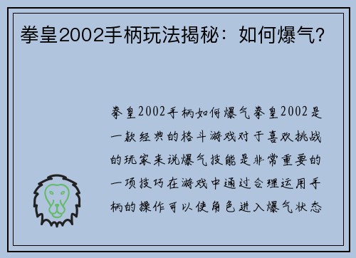拳皇2002手柄玩法揭秘：如何爆气？