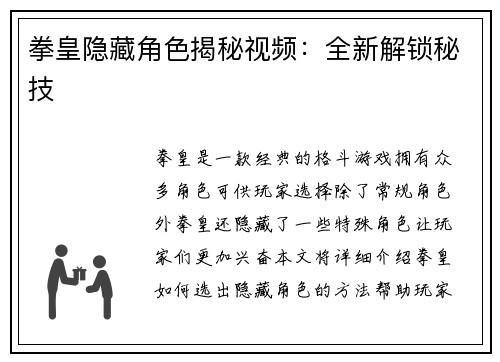 拳皇隐藏角色揭秘视频：全新解锁秘技