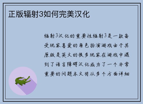 正版辐射3如何完美汉化