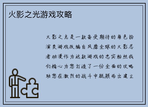 火影之光游戏攻略