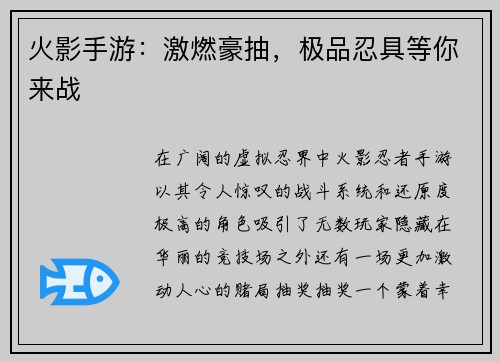 火影手游：激燃豪抽，极品忍具等你来战