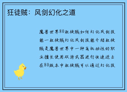 狂徒贼：风剑幻化之道